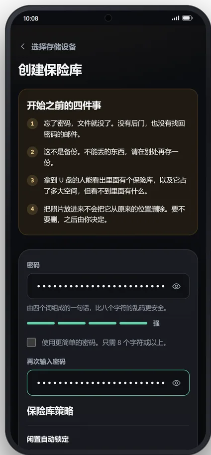 在手机上创建保险库：开始前的四条提示、带强度指示的密码和确认密码。