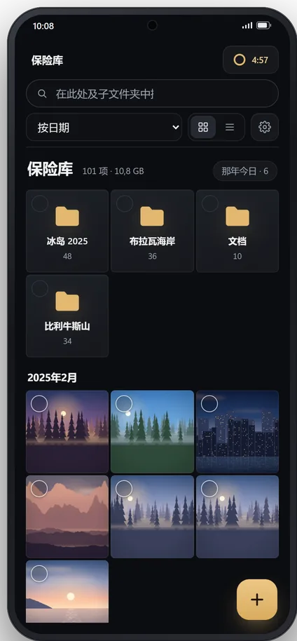 在手机上打开的保险库：旅行和文件文件夹，以及按日期排列的照片。