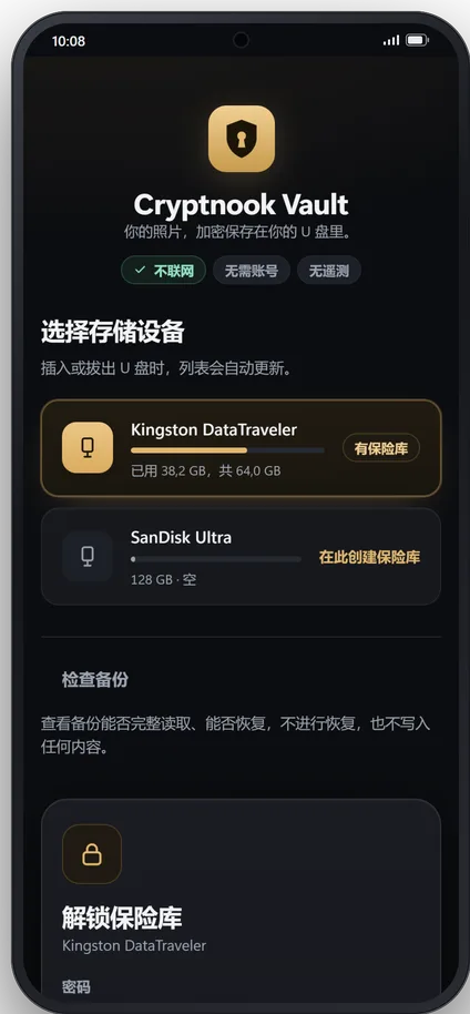 手机上的开始界面：已连接的 U 盘列表，一个已有保险库，另一个是空的，可以在上面创建。