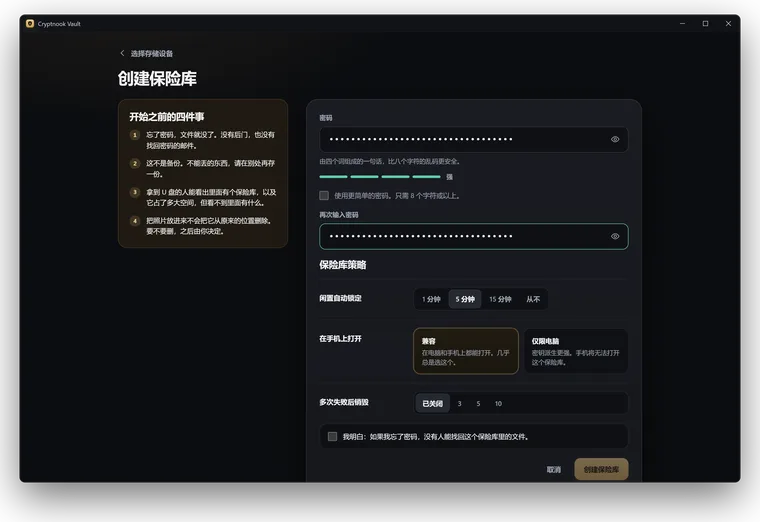 在 Windows 上创建保险库：开始前，应用会提醒没有密码就无法恢复，而且它不是备份。